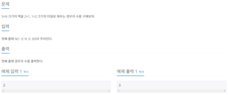  [JAVA/자바] 백준 2133번: 타일 채우기