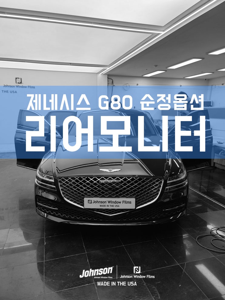  2022 제네시스 G80 유튜브 되는 순정 리어모니터 장착 후기!