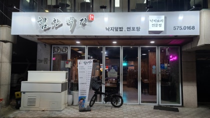 낭만닥터 김원장 서초 양재동 힘이 뻗치는 맛집 공준호힘찬낙지. 잔인한 장면이 있어 심약한 분은 영상시청을 금합니다! : 네이버 블로그 낭만닥터 김원장 서초 양재동 힘이 뻗치는 맛집 공준호힘찬낙지. 잔인한 장면이 있어 심약한 분은 영상시청을 금합니다! : 네이버 블로그