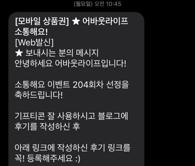  사용 안한 기프티콘 판매하기 현금화 방법