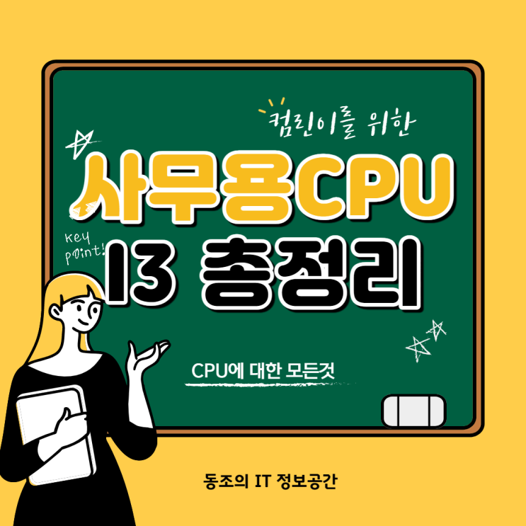사무용 CPU추천 I3총정리 I3-6100, I3-4160, I3-2100, I3-7100, I3-10100