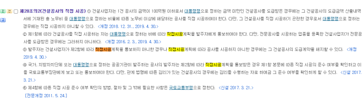  직접시공과 하도급 제한