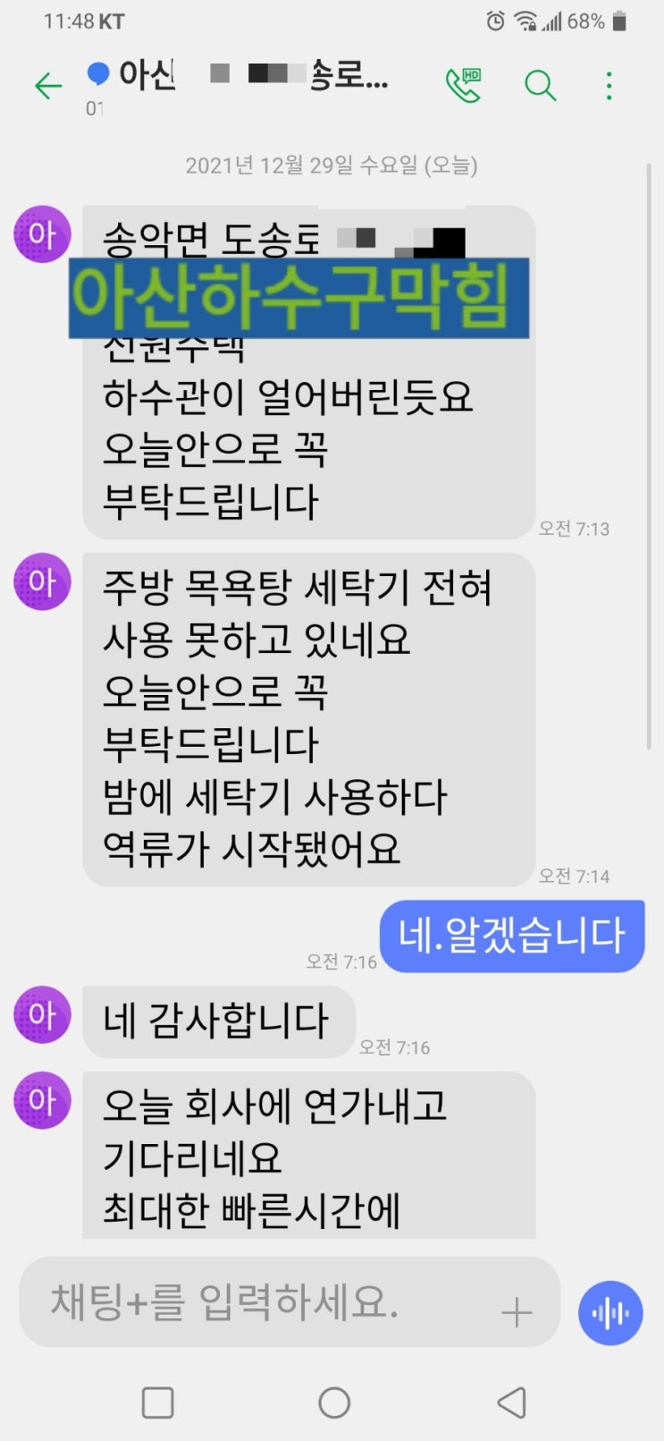 아산하수구막힘 역류 송악면 주택 클리어