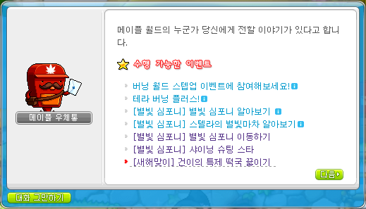 메이플스토리 새해 이벤트 & 히든 미션, 꿀팁 포함 완벽 공략 (건이의 특제 떡국 끓이기) : 네이버 블로그 메이플스토리 새해 이벤트 & 히든 미션, 꿀팁 포함 완벽 공략 (건이의 특제 떡국 끓이기) : 네이버 블로그