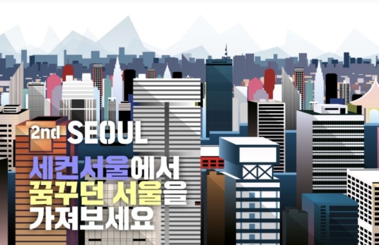  세컨서울 긴급 서비스 종료.. 그리고 재 출시?!