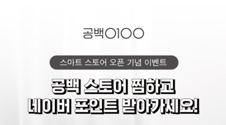  공백 스토어찜 80원