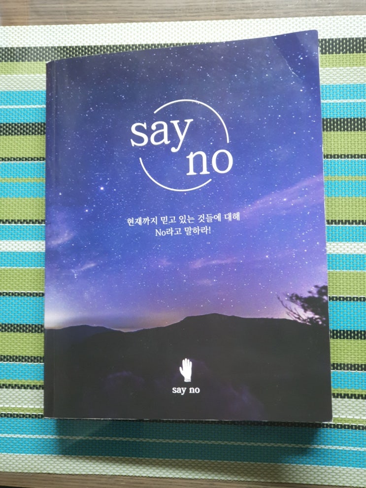  세이노의 가르침 (내 삶이 힘들고 절망에 빠졌을 때)