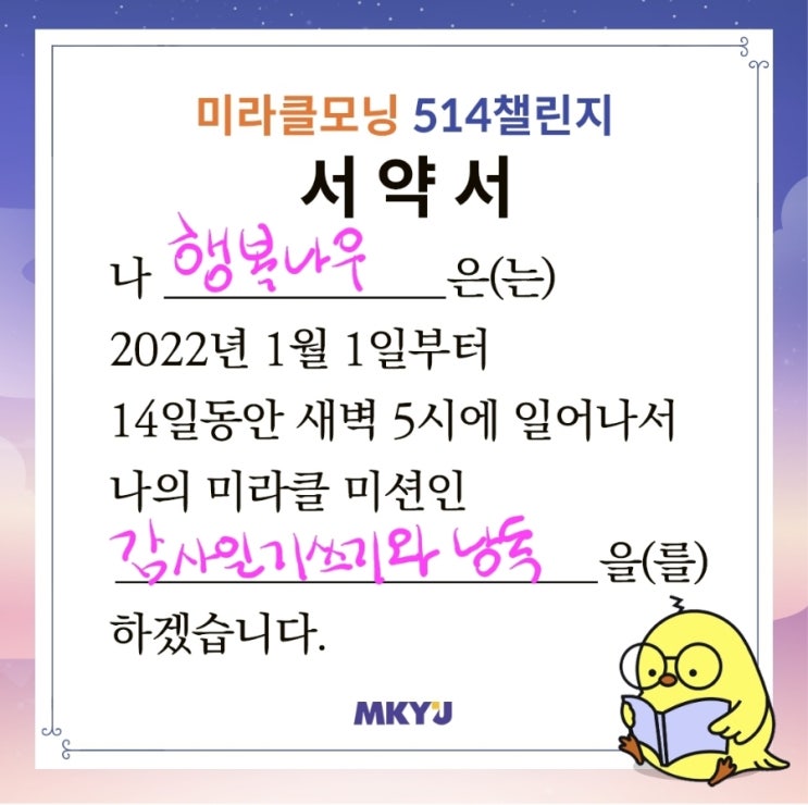  514챌린지 참여인증. 2022 with MKYU