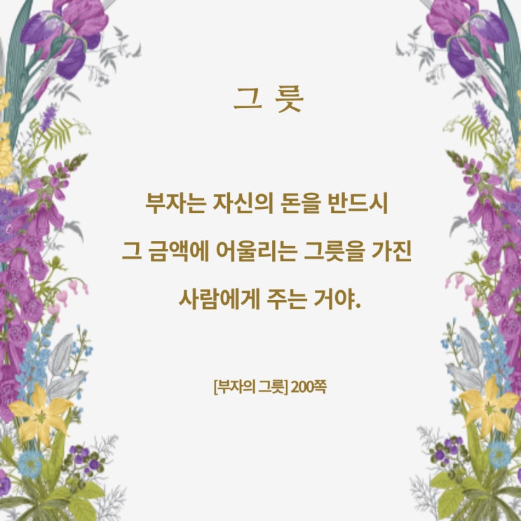 부자의그릇:그릇을가진자 부자의그릇:그릇을가진자
