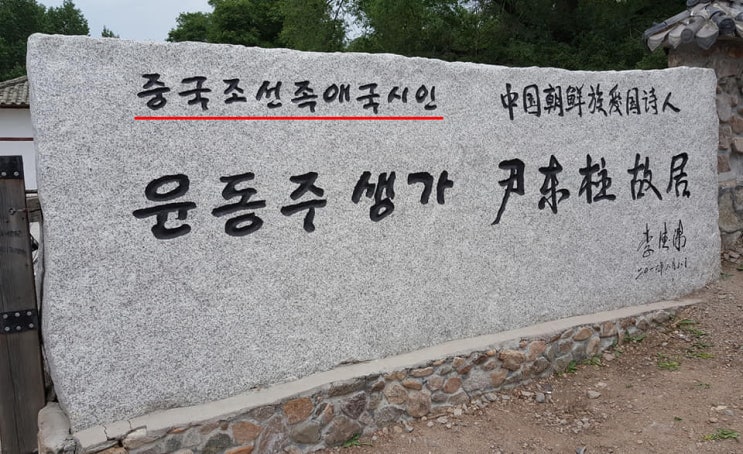 바이두, 윤동주 국적 ‘중국’이라고 계속 우겨