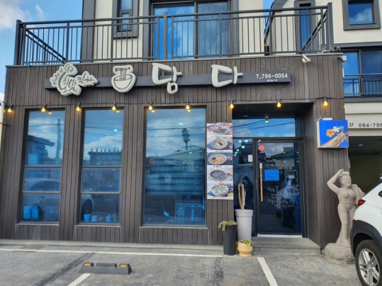  [제주] 담다