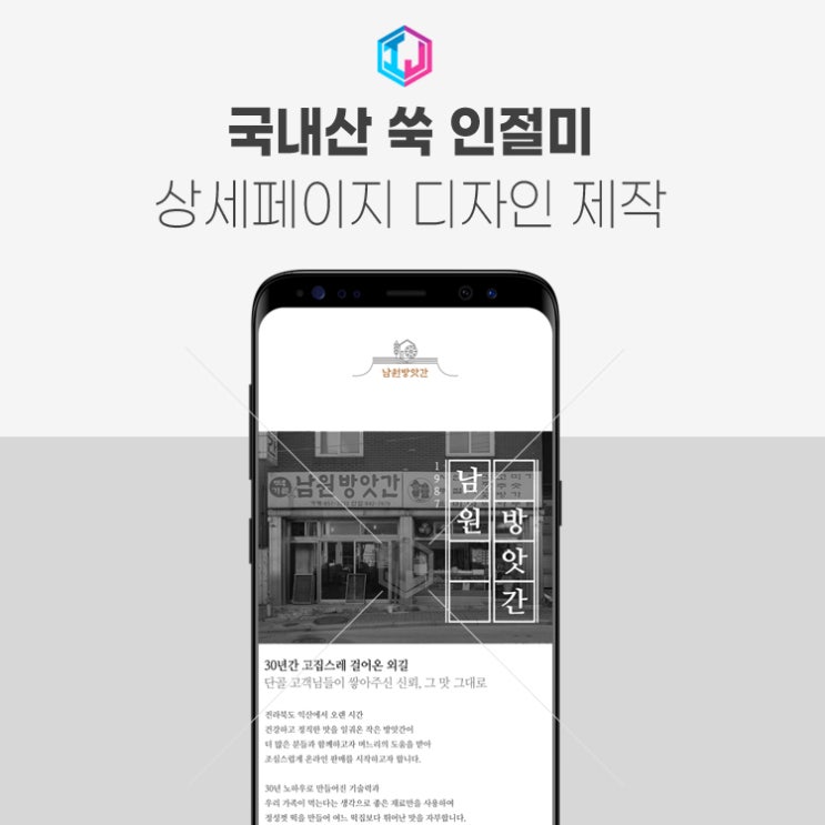  30년 전통 방앗간 쑥 인절미 상세페이지 디자인 제작