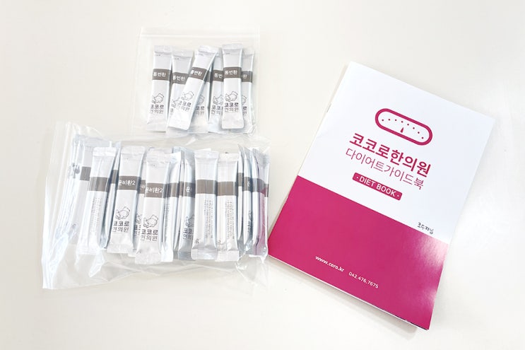  비대면 진료 코코로 한의원 다이어트 한약으로 건강하게 다이어트해요