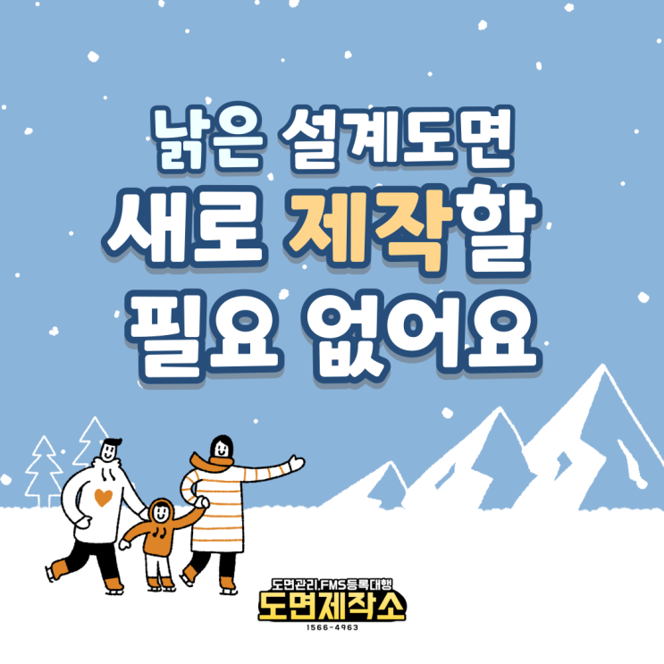  낡은 설계도면 새로 제작할 필요 없어요