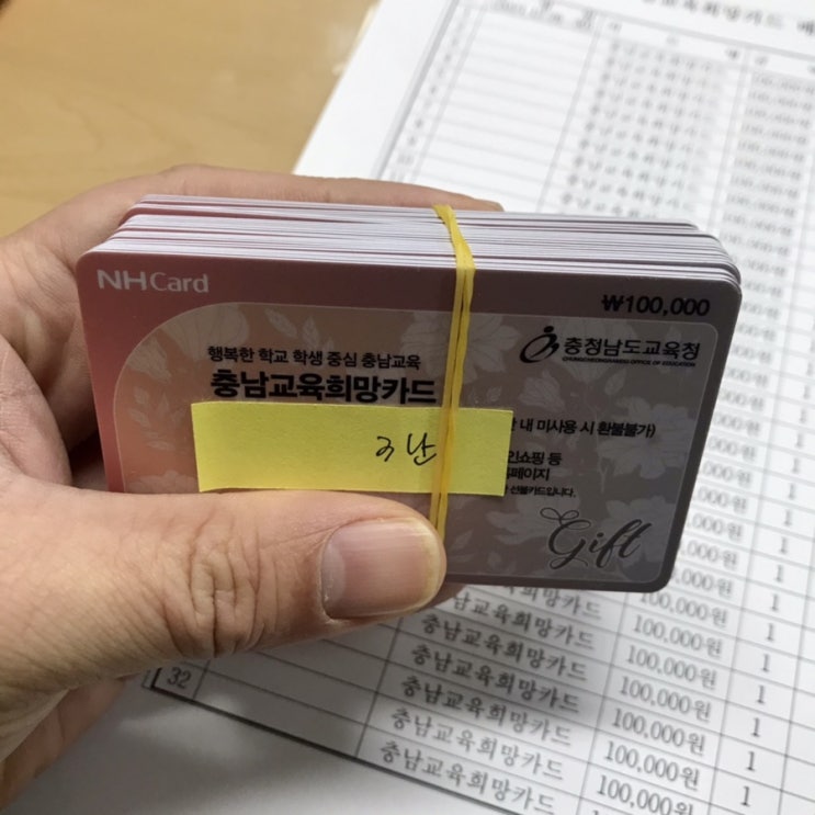 슬쌍디아빠 교단일기 FILE 201 / 겨울방학 그리고 충남교육희망카드