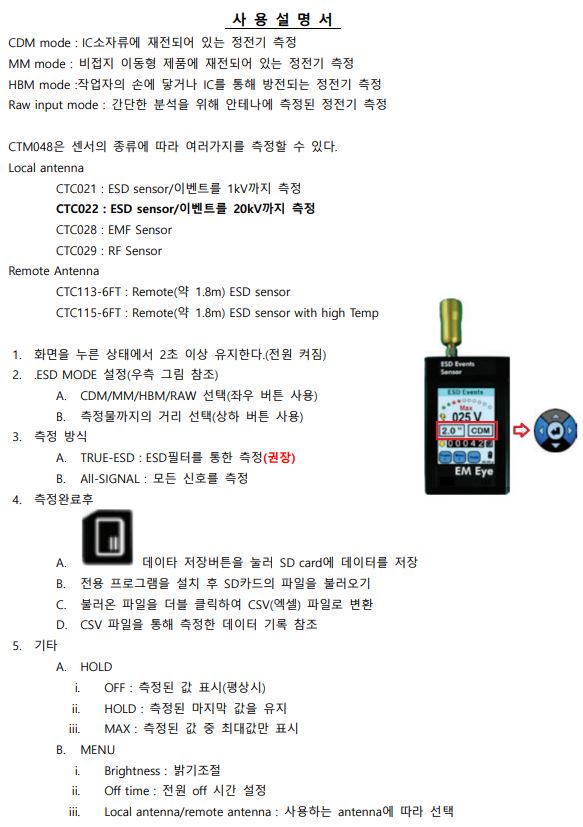  ESD 측정 시스템 (CDM 측정, MM측정, HBM 측정) CTM048