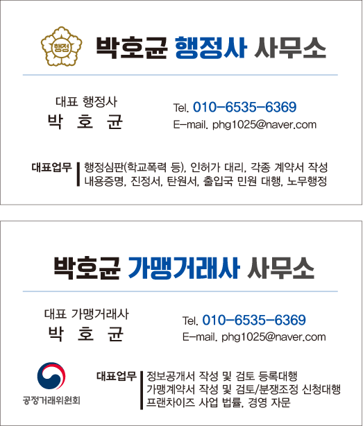  (박호균 가맹거래사) 가맹거래사의 업무범위