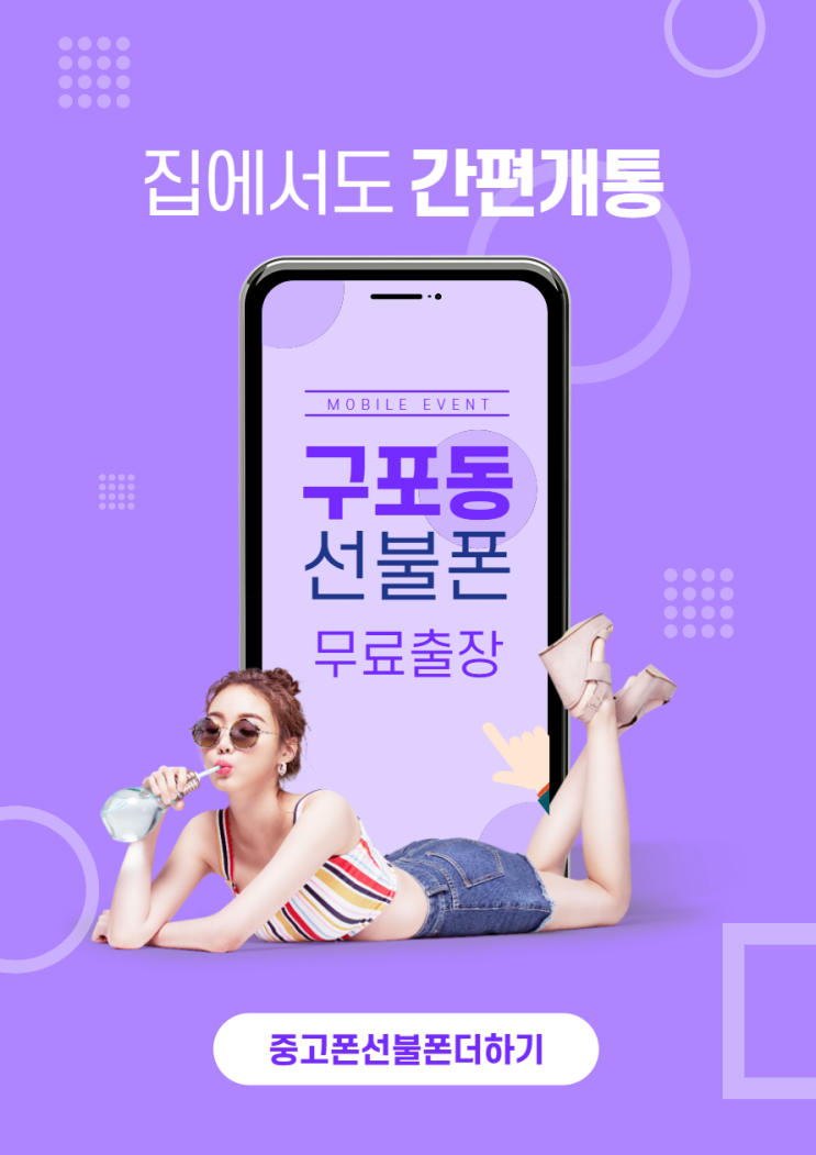  구포동 선불폰 출장다녀왔어요