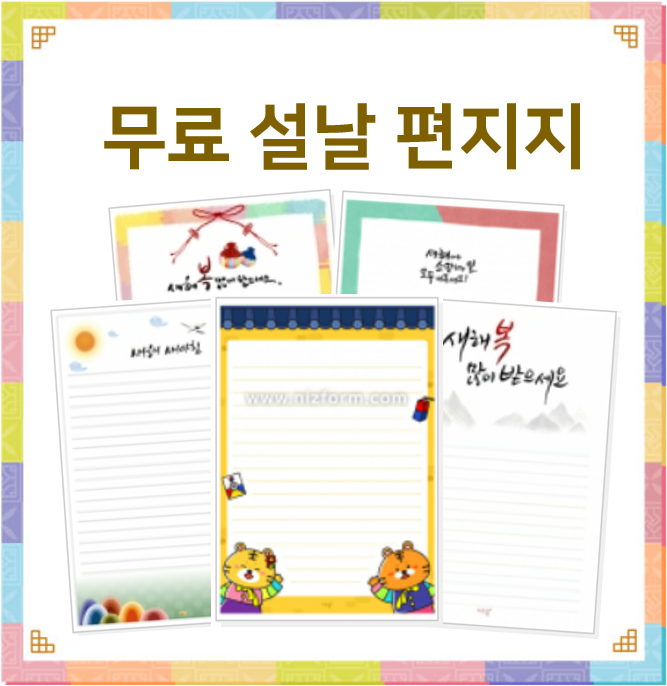 예쁜 설날 편지지 만들기 도안