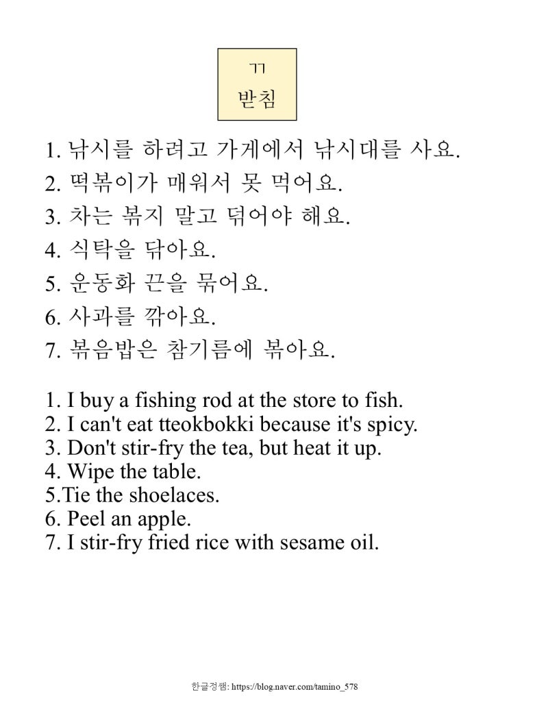 [쌍받침 문장 읽기] 'ㄲ' 받침 문장 : 네이버 블로그