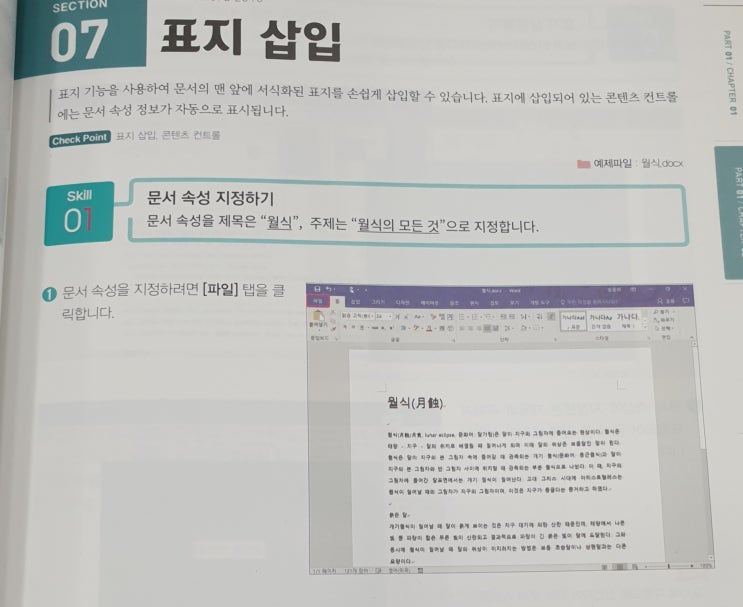  Mos 자격증 따기 !! Word - 12편[레포트 표지]