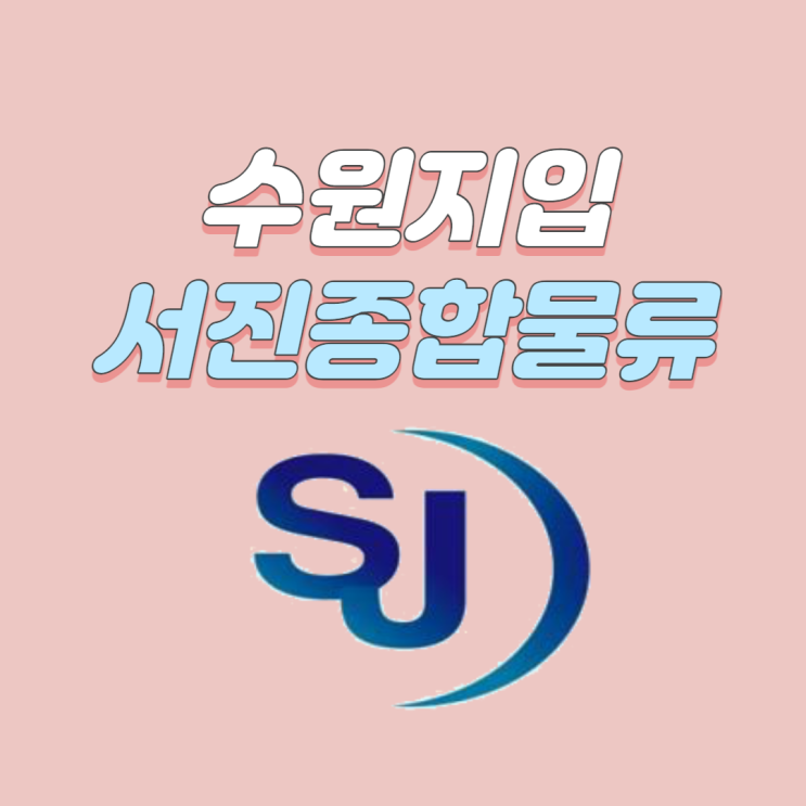  수원지입 2.5톤 주 5일 지입차 일자리