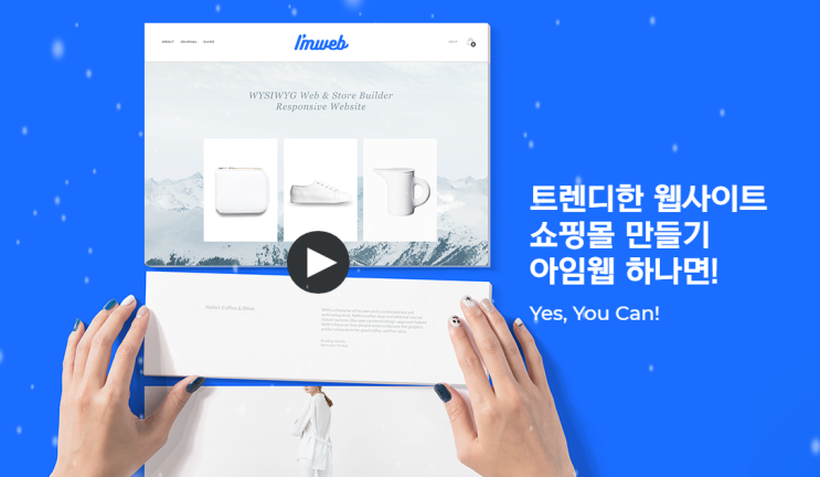  아임웹 홈페이지 관리 대행 - Imweb이 힘드신 분들을 위한 관리 서비스입니다.