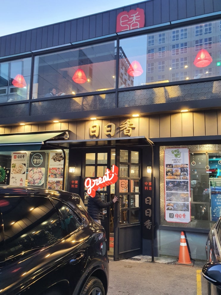  일일향 논현2호점 굴짬뽕,잡탕밥
