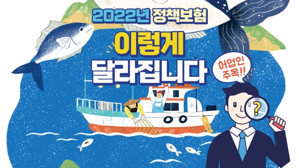 “내년 정책보험 이렇게 달라진다” “내년 정책보험 이렇게 달라진다”