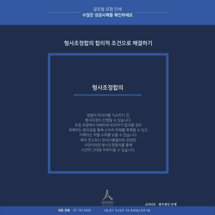 형사조정합의의 다양한 법적 문제가 발생하고 있기 때문에 10
