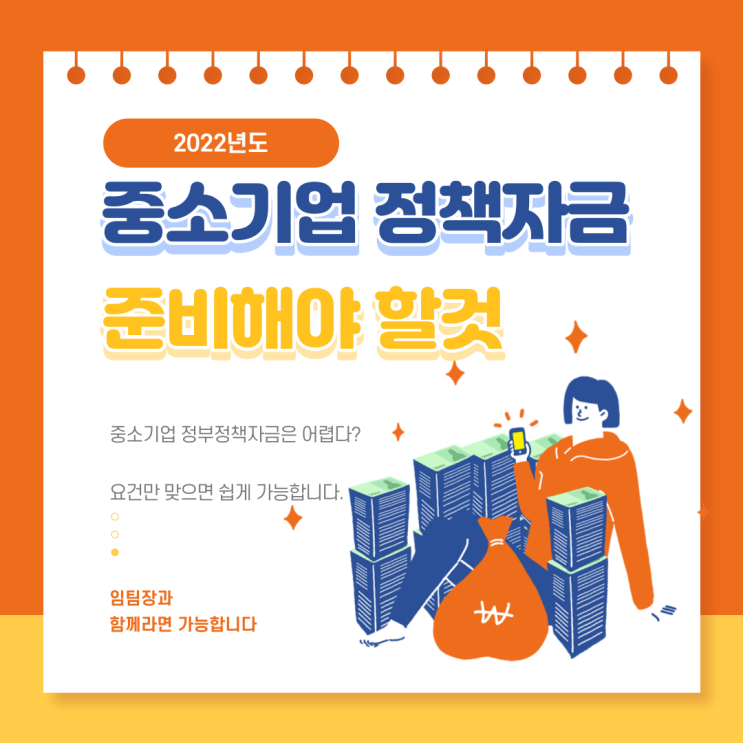  2022년도 중소기업 정책자금 (중진공 자금) 준비해야 할 것 알아볼까요?