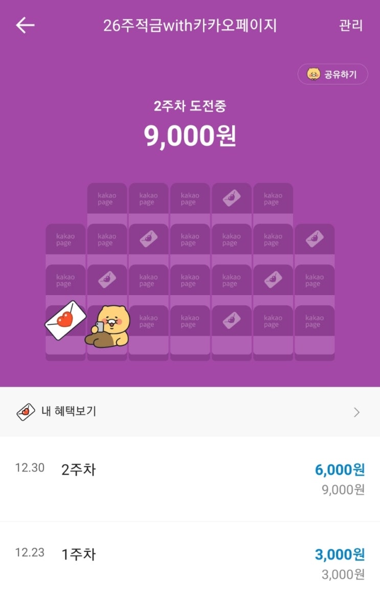 카카오뱅크 26주 적금 챌린지