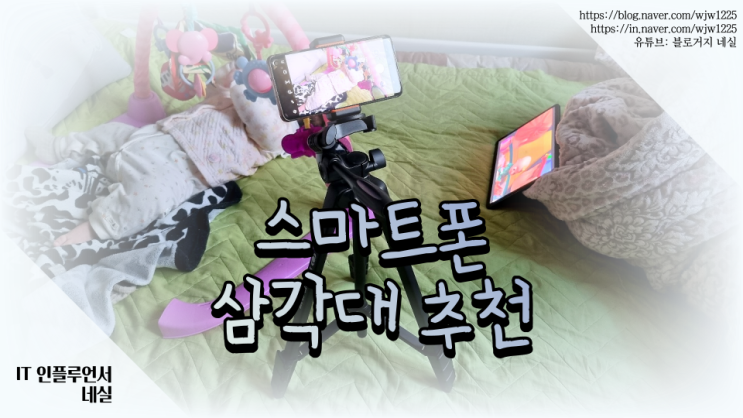  스마트폰삼각대추천 가성비 좋은 카메라, 브이로그, 아이폰 삼각대 썬포토 SP320