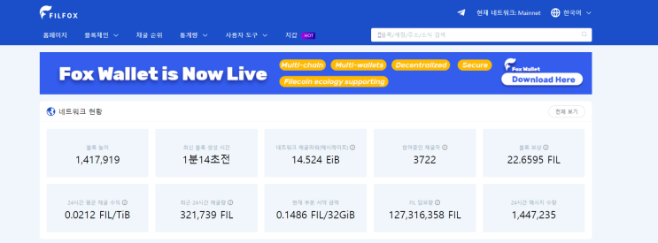  파일코인 익스플로러 - filfox 메인 개념 정리(filfox보는법)!!!