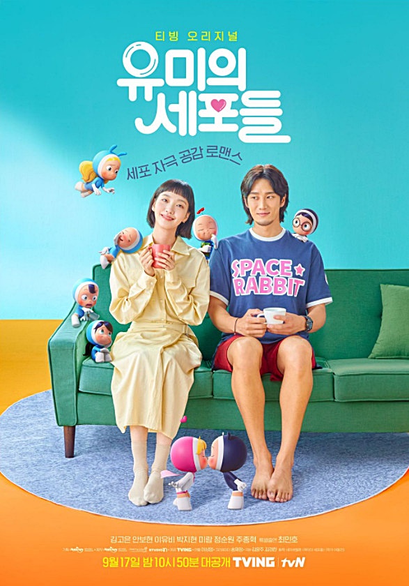  유미의 세포들 촬영지 장소는?