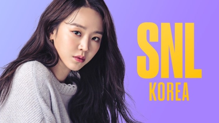 대체불가 풍자 SNL <b>코리아 시즌</b> 2 '대체불가 반전 매력 신혜선'