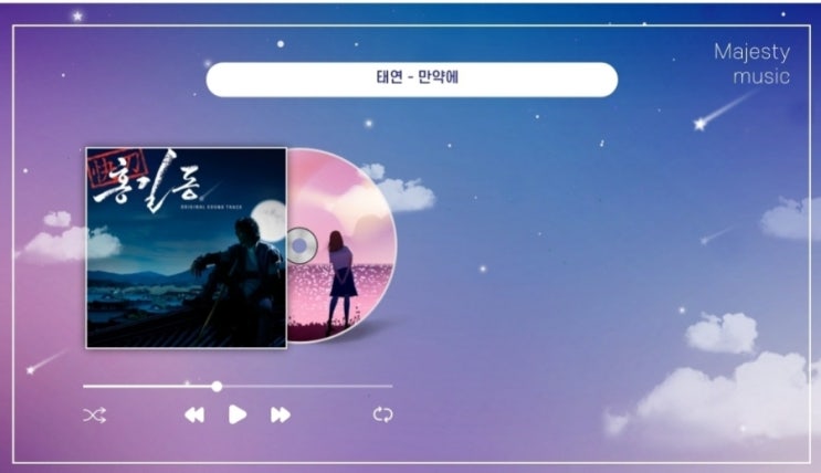 오늘의 음악감상) 태연 - 만약에 (KBS2 쾌도 홍길동 OST) 데뷔 첫 솔로곡 (여자 노래방 애창곡) MSG워너비 결성 선곡