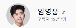  트로트 가수 임영웅 브랜드 평가지수 1위 이유는?