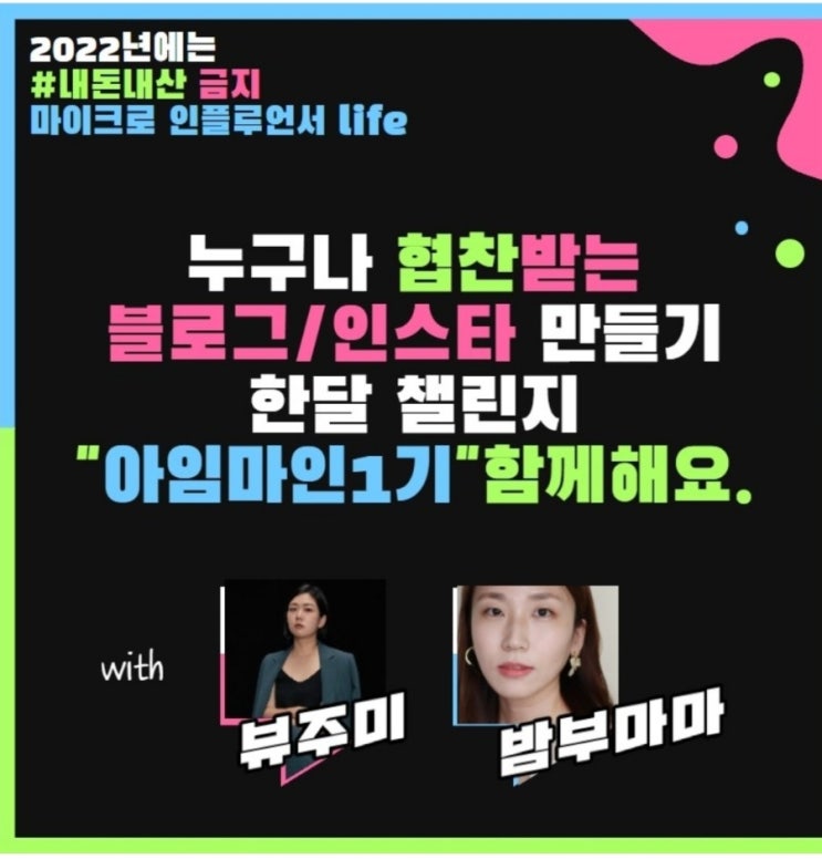  공유] 블린이 챌린지 같이 하실분~~^^ 아임마인1기 모집