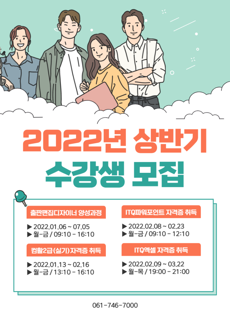 2022년 상반기 과정 안내(+추가과정) - 순천 파란직업전문학교 2022년 상반기 과정 안내(+추가과정) - 순천 파란직업전문학교