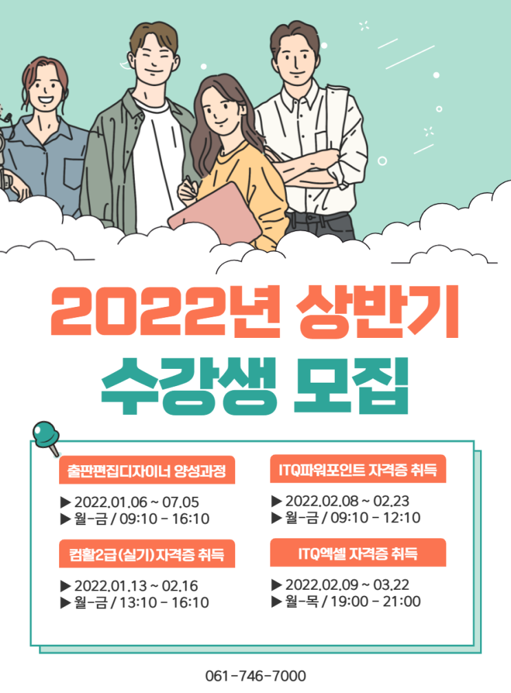 2022년 상반기 과정 안내(+추가과정) - 순천 파란직업전문학교