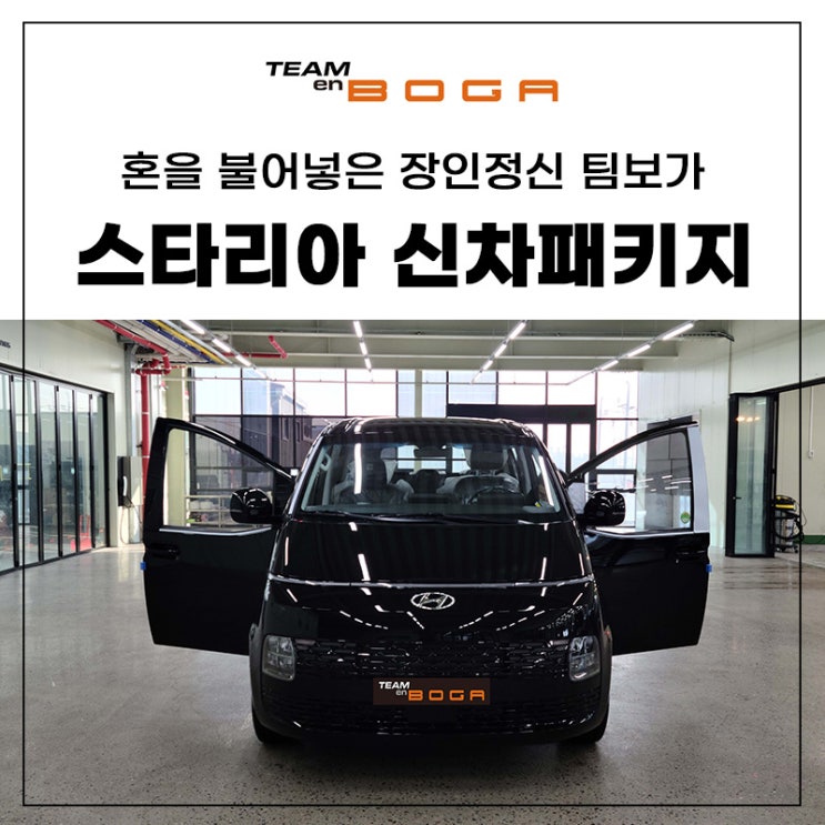  송도 신차패키지 한번에 작업 가능한 곳️️ feat.스타리아