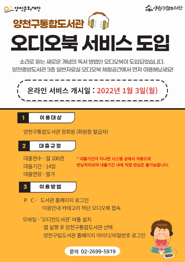  오디오북 서비스 도입안내