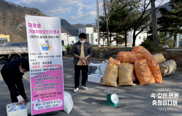 [충청미디어] 단양군, 재활용 가능자원 수집 운동 큰 성과