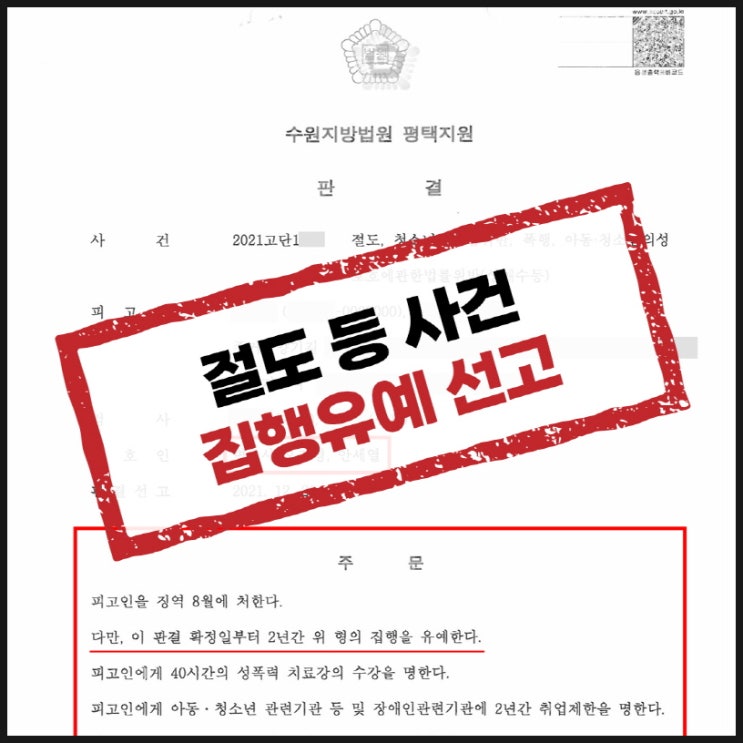  평택형사변호사 절도 등 사건 집행유예 선고