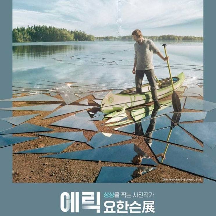  [전시회 추천] 상상력 초현실주의 에릭 요한슨 사진전