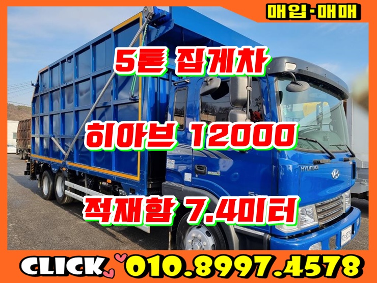  5톤집게차 히아브12000 하이카 17년식 중고매매