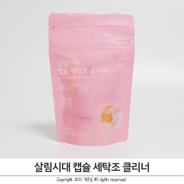 살림시대 캡슐 세탁조클리너 더 잘녹아서 좋아요 살림시대 캡슐 세탁조클리너 더 잘녹아서 좋아요