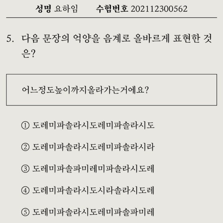 아무얘기 5 - 경상도 부산 사투리/'노' 와 '나' 의 차이/어느정도높이까지올라가는거에요(이거어디까지올라가는거예요)/경상도 사투리 능력 고사 - 음계 문제 정답 아무얘기 5 - 경상도 부산 사투리/'노' 와 '나' 의 차이/어느정도높이까지올라가는거에요(이거어디까지올라가는거예요)/경상도 사투리 능력 고사 - 음계 문제 정답