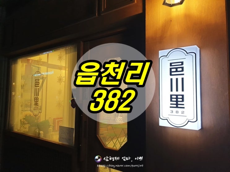  세종 아름동 신상카페 읍천리382_감성분위기